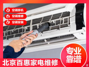 上门空调安装移机维修加氟清洗保养空调定频加氟R22、中央空调